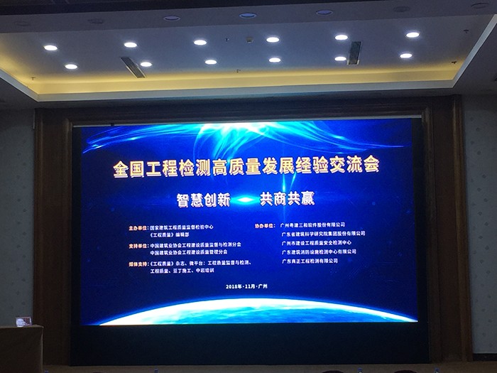 歐感集團受邀參加全國工程檢測高質量發展經驗交流會