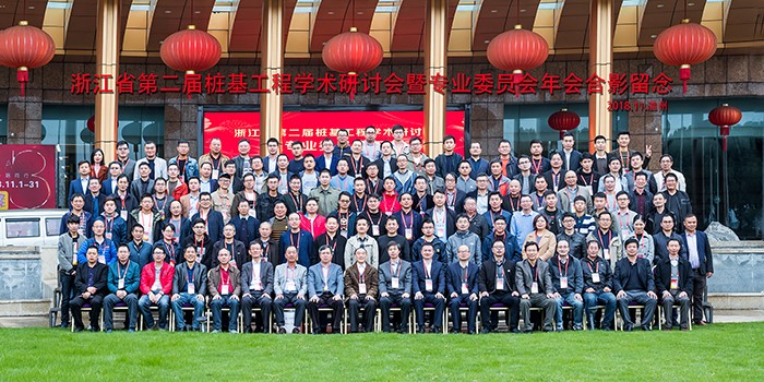 歐感集團參加浙江省第二屆樁基工程技術研討會
